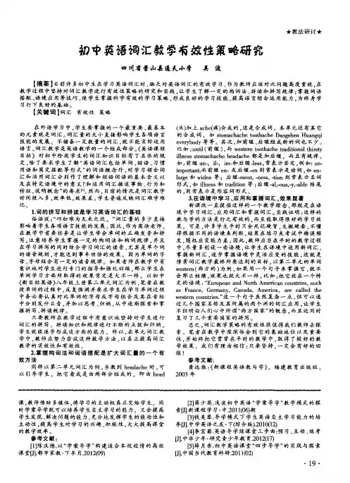 初中英语词汇教学有效性策略研究