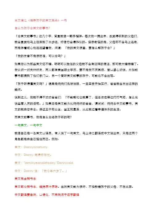《培养孩子的英文耳朵》