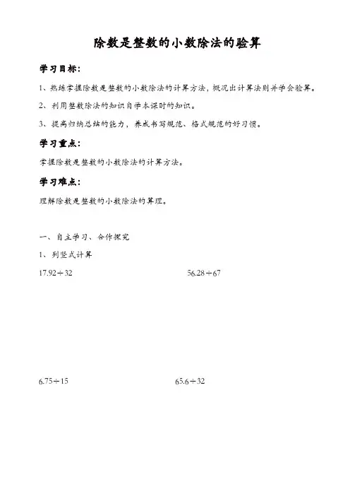 人教版五年级数学上册配套导学案：第2课时_除数是整数的小数除法的验算【精品】