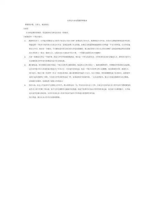 大学是否应该有围墙陈词