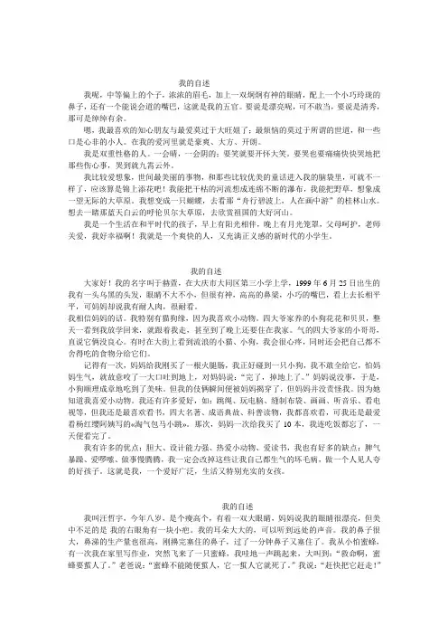 我的自述