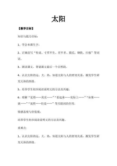 语文人教版三年级下册太阳 教学设计