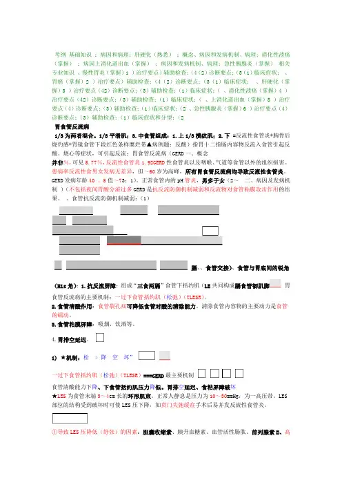 内科主治医师消化内科