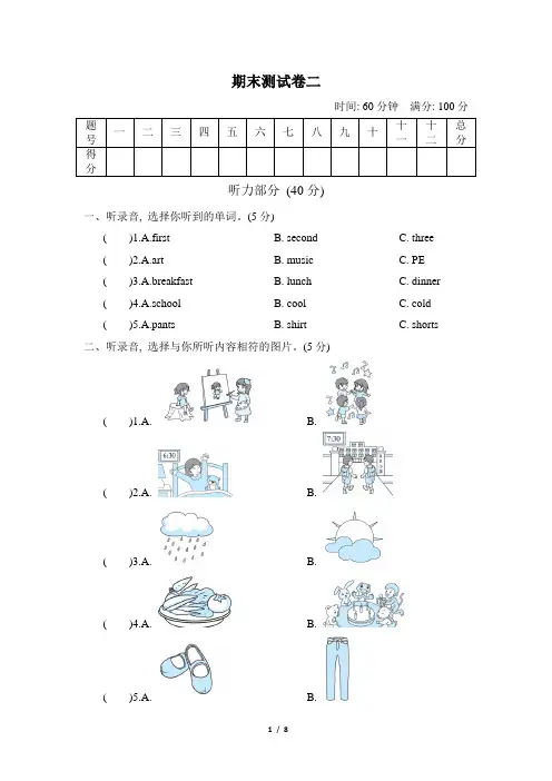PEP版四年级下册英语期末复习测试卷二