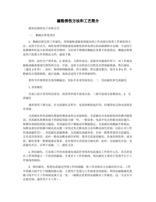 磁粉探伤方法和工艺简介