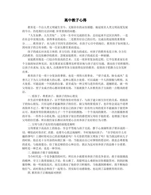 高中教子心得