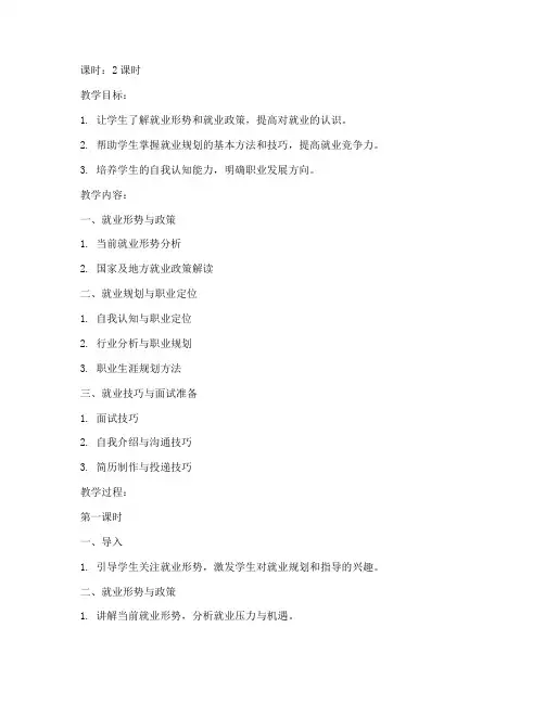 大学生就业规划和指导教案