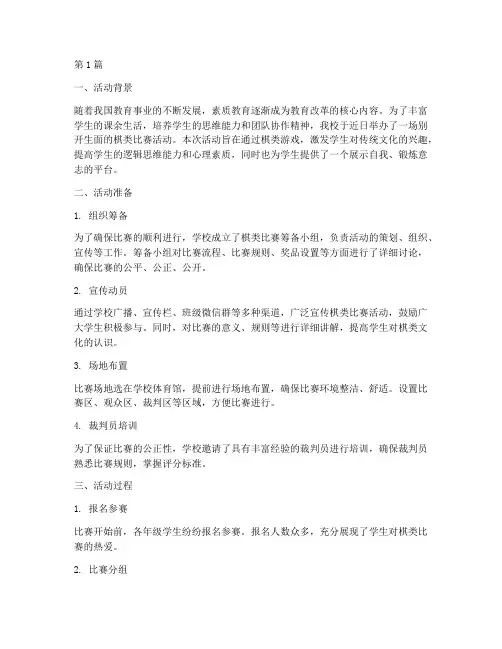 小学棋类比赛活动总结(3篇)