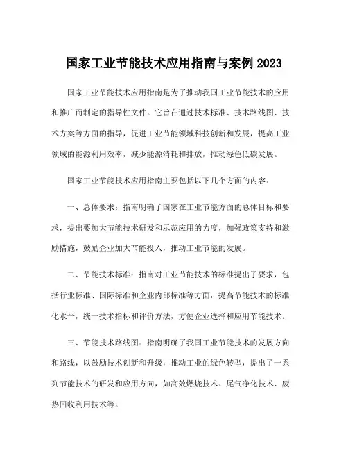 国家工业节能技术应用指南与案例2023