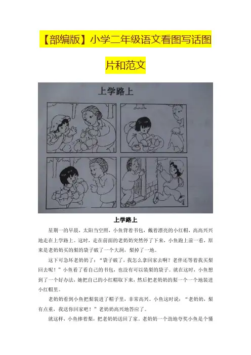 【部编版】小学二年级语文看图写话图片和范文