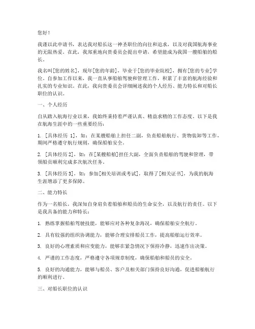 船长申请书