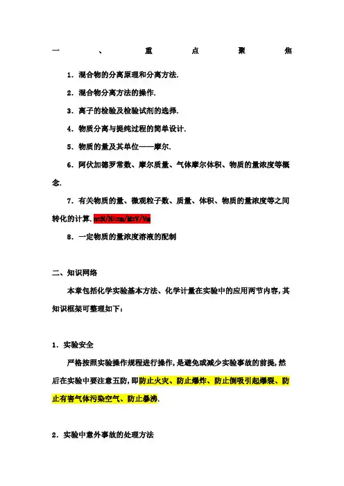 人教版高一化学必修一知识点总结