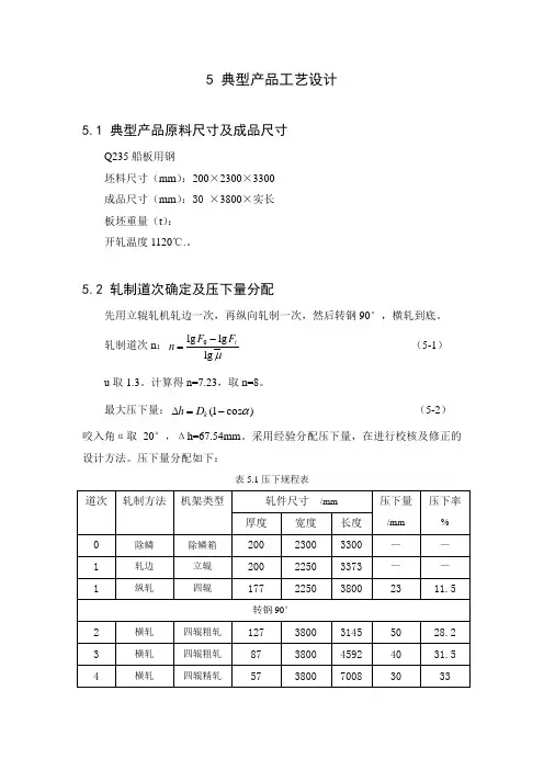 设计压下规程
