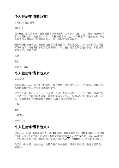 个人住房申请书范文(实用8篇)