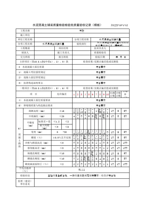 水泥混凝土铺装质量检验检验批质量验收记录(模板)