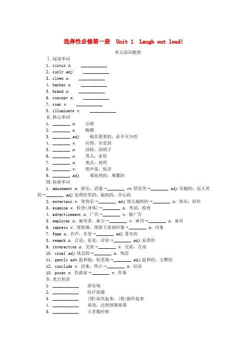 新教材高考英语全程一轮总复习Unit1LaughoutLoud!学生用书选择性