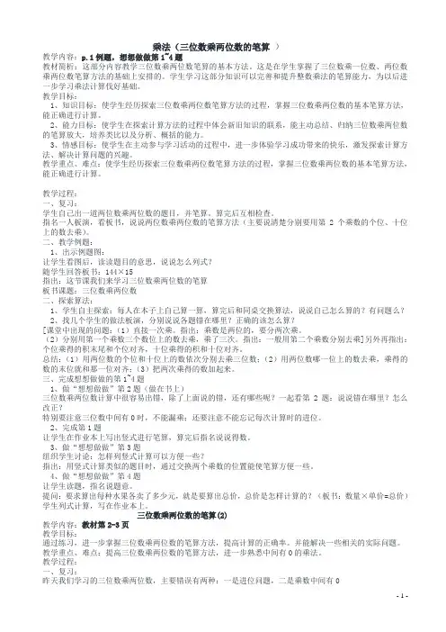 【推荐】苏教版四年级数学下册全册教案