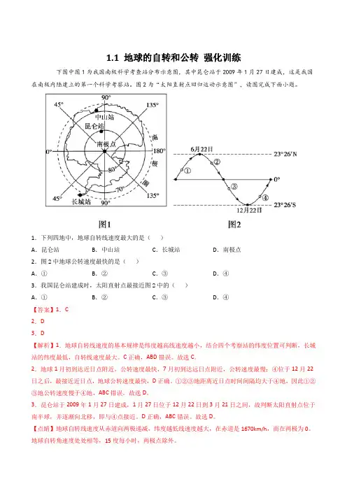 2022-2023学年中图版地理选择性必修第一册课时作业：1-1 地球的自转和公转 (4)