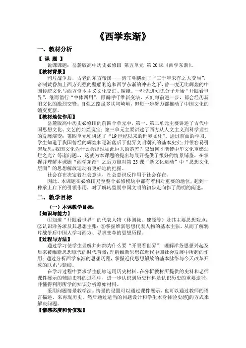必修三西学东渐说课