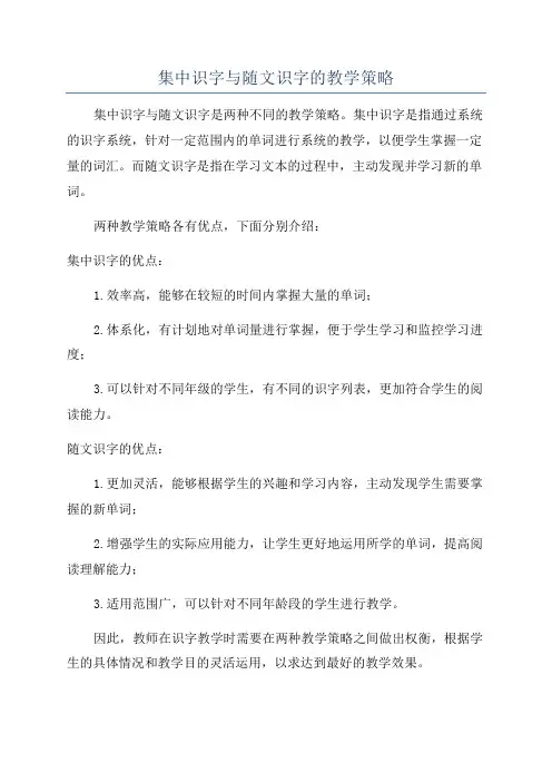 集中识字与随文识字的教学策略