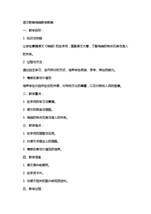 语文教案鸬鹚教学教案