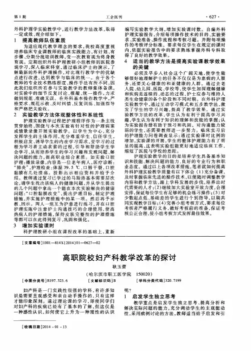 高职院校妇产科教学改革的探讨