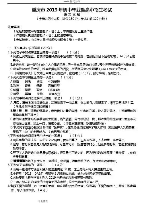 2019年重庆市初中毕业暨高中招生考试语文试题[答案]