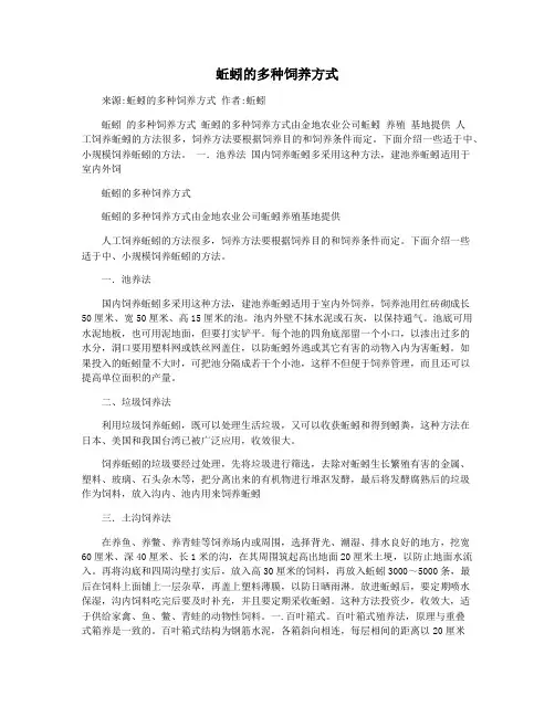 蚯蚓的多种饲养方式