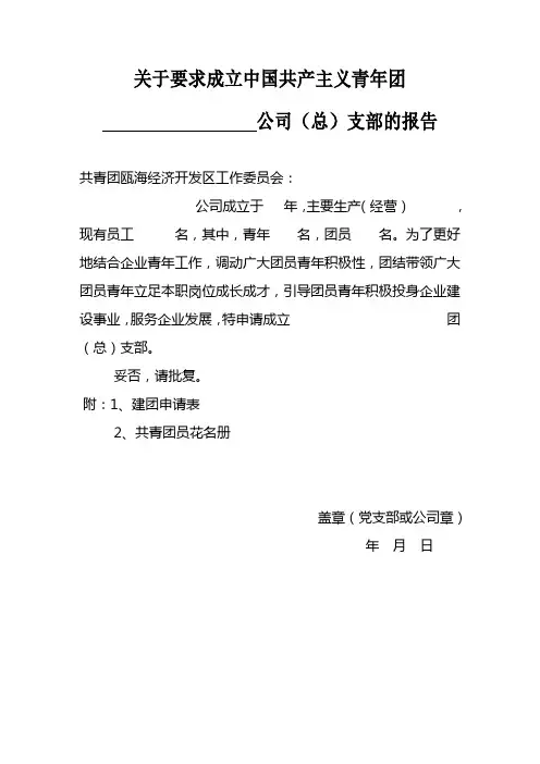 建团表