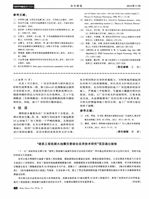 “建筑工程抵御大地震灾害综合应用技术研究”项目通过验收