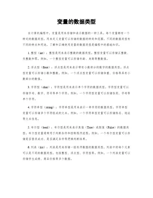 变量的数据类型