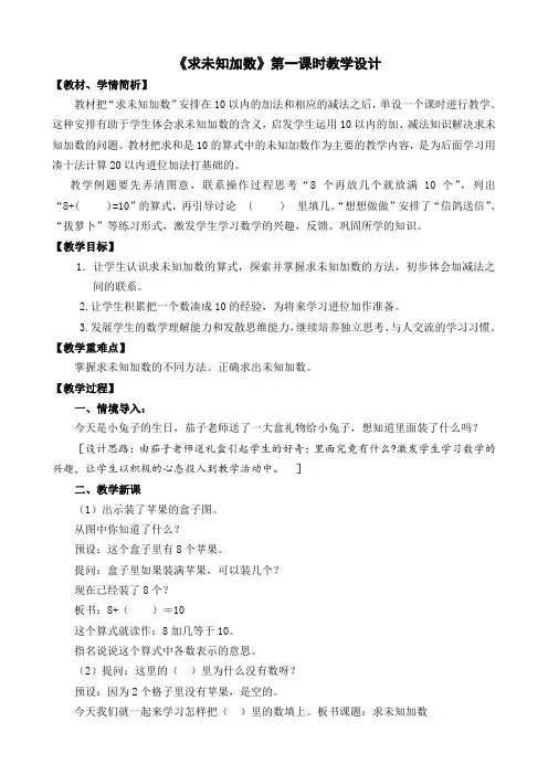 一年级上册数学教案-8.13 求未知加数丨苏教版_31390