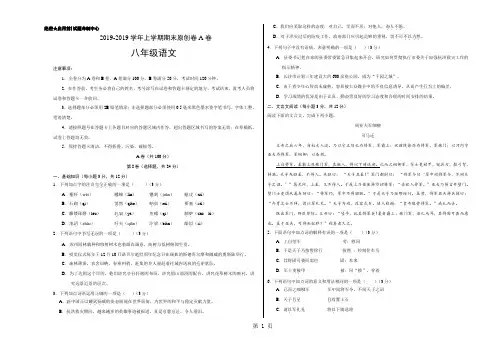 2019学易密卷：段考模拟君之学年八年级语文上学期期末考试原创卷A卷(四川)(考试版)精品教育.doc