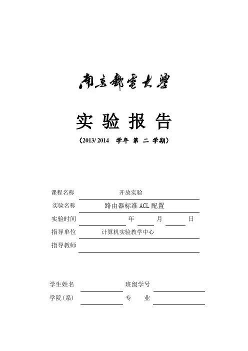 实验报告访问控制列表