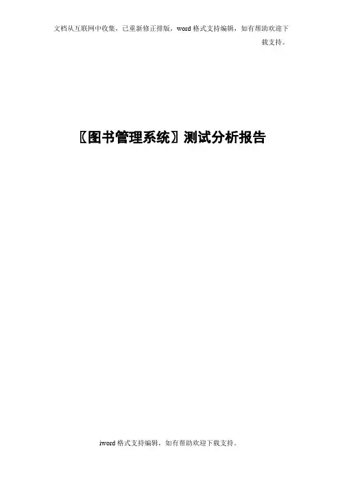 XX系统测试分析报告
