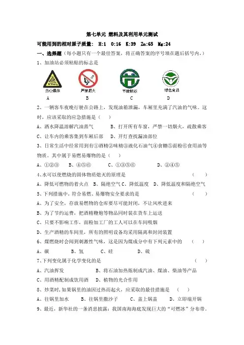 第七单元 燃料及其利用测试卷