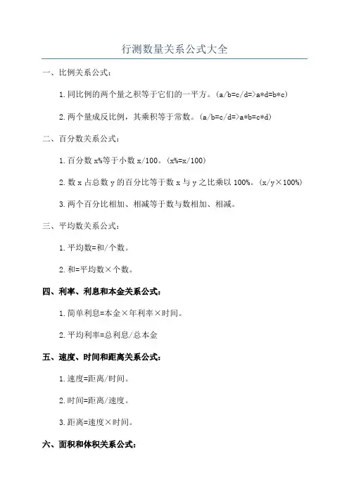 行测数量关系公式大全