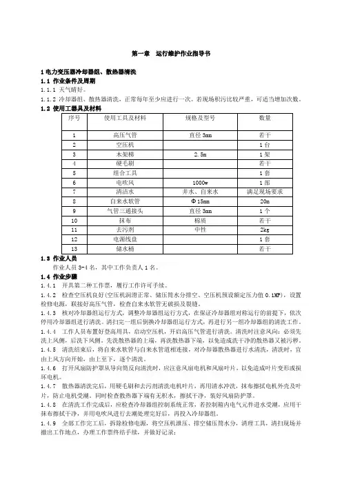 运行维护作业指导书