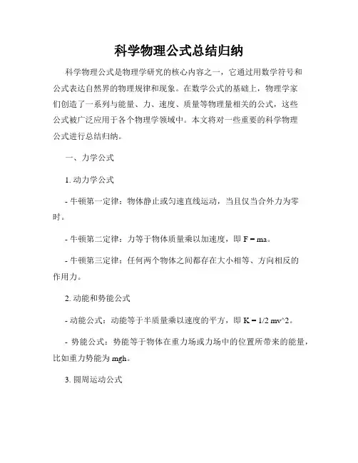 科学物理公式总结归纳