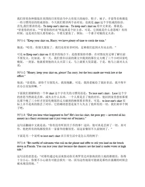 与Shirt有关的美国习语