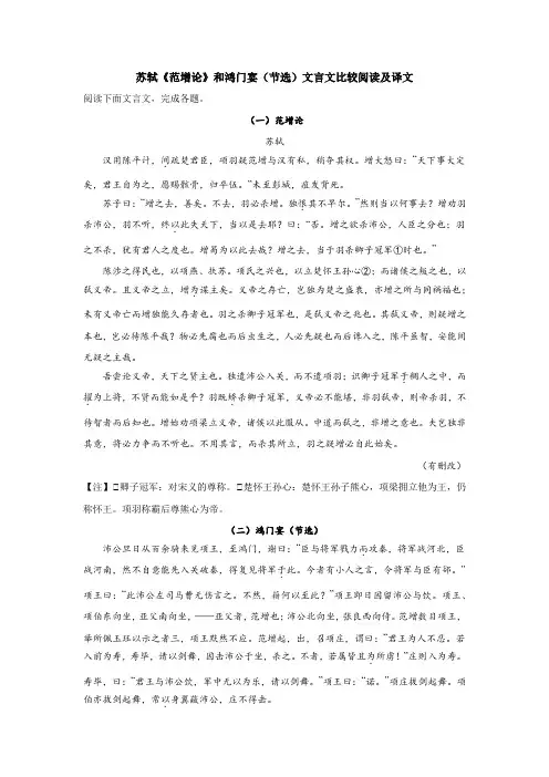 苏轼《范增论》和鸿门宴(节选)文言文比较阅读及译文