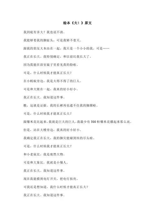 一年级语文阅读绘本故事《大!》原文