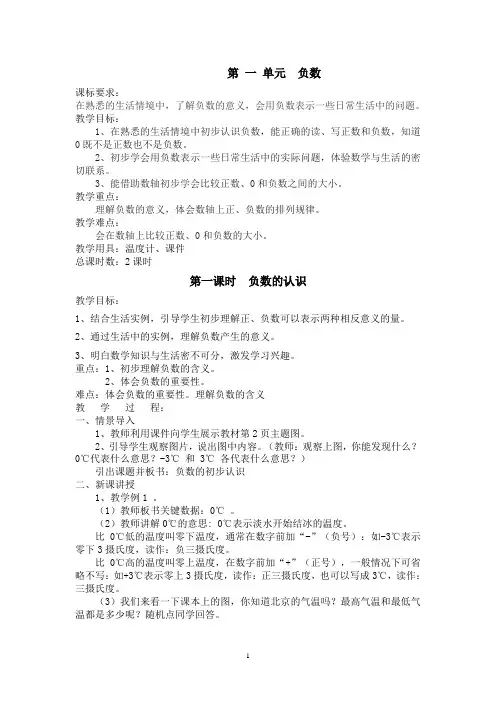 2015年春季人教版六年级下册第一单元《负数》教案