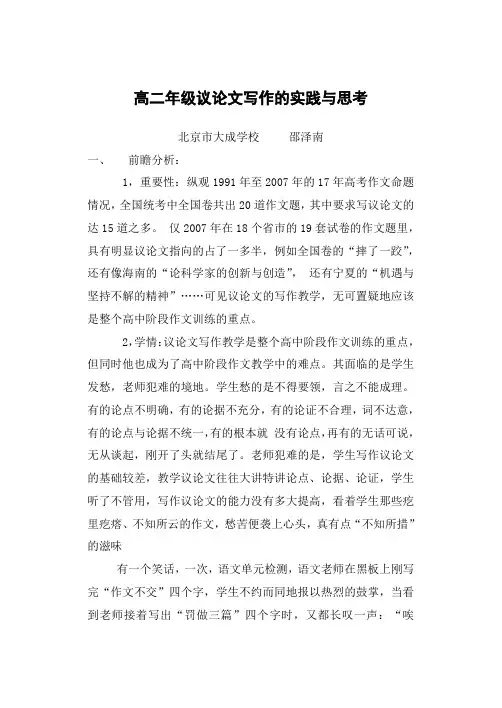 高二年级议论文写作的实践与思考(结)