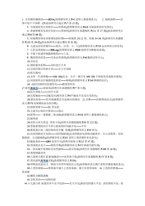 2012年临床执业(助理)医师考试真题_答案