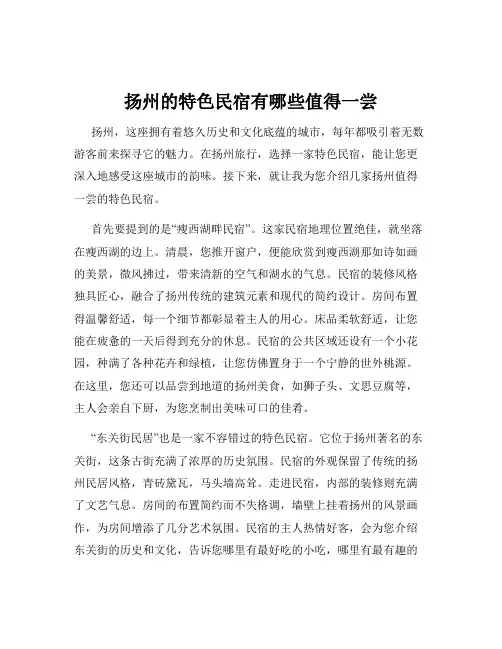 扬州的特色民宿有哪些值得一尝
