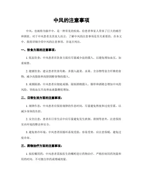 中风的注意事项