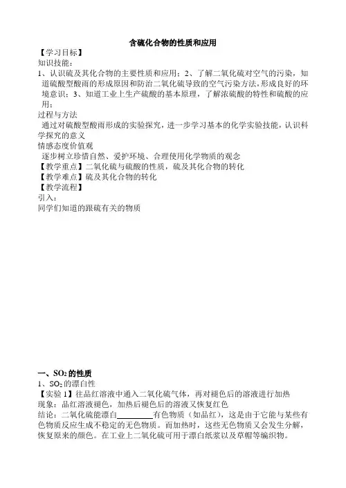 含硫化合物的性质和应用