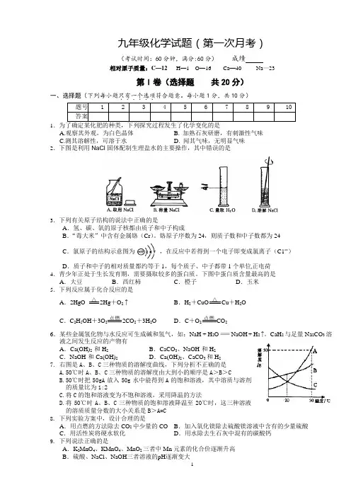 初三下册化学月考试卷及答案