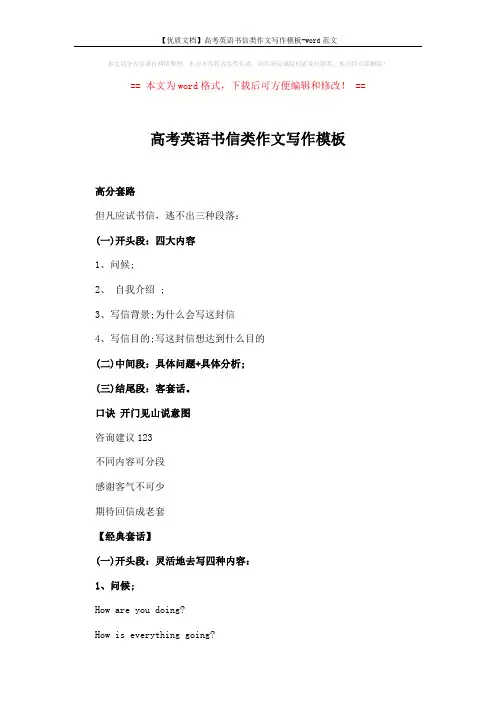 【优质文档】高考英语书信类作文写作模板-word范文 (11页)